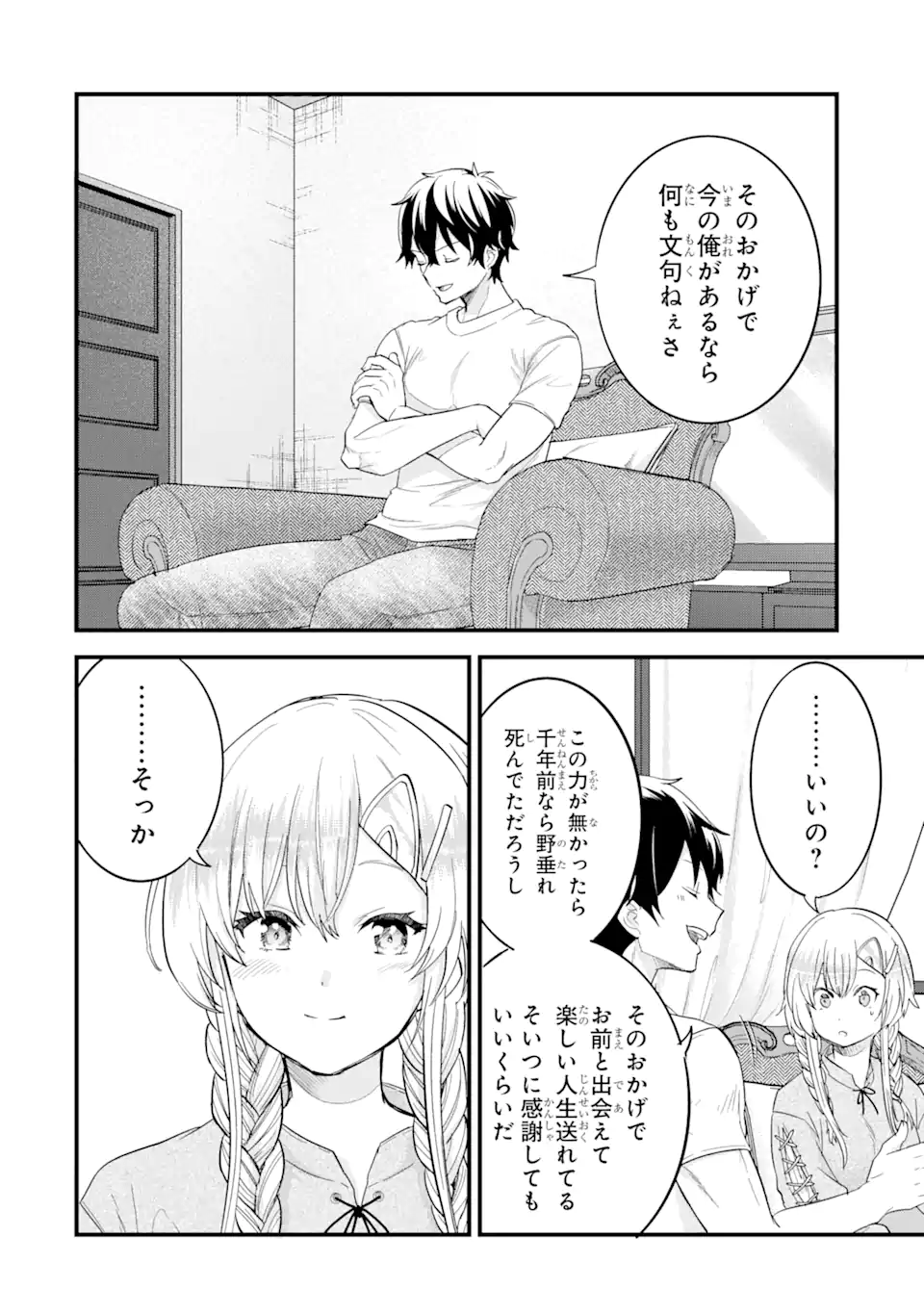 Eiyuu to Kenja no Tensei Kon - Chapter 12.3 - Page 1